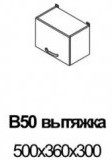 Шкаф верхний В50 выт Кухня Равенна Стайл (Титан белый)