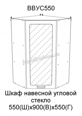Шкаф верхний угловой высокий со стеклом ВВУС550 кухня Вита (Белый)