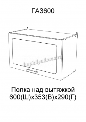 Шкаф верхний над вытяжкой ГАЗ 600 кухня Астра (Графит)