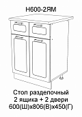 Шкаф нижний Н600 2ЯМ кухня Милена (Вяз)