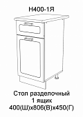 Шкаф нижний Н400 1Я кухня Лагуна (Дуб седой)