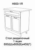 Шкаф нижний Н800 1Я кухня Милена (Вяз)