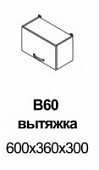 Шкаф верхний В60 выт Кухня Равенна Стайл (Титан белый)