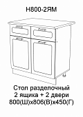 Шкаф нижний Н800 2ЯМ кухня Милена (Вяз)