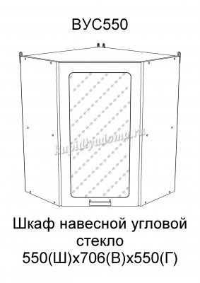 Шкаф верхний угловой со стеклом ВУС550 кухня Вита (Белый)