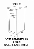Шкаф нижний Н300 1Я кухня Лагуна (Дуб седой)