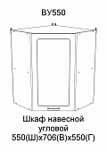 Шкаф верхний угловой ВУ550 кухня Астра (Графит)