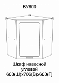 Шкаф верхний угловой ВУ600 кухня Астра (Графит)